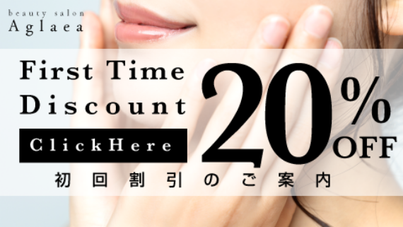 Beauty Salon Aglaea 群馬県にあるアットホームな脱毛サロン